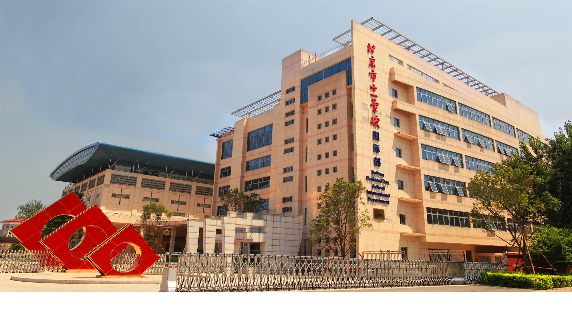 Beijing National Day School image