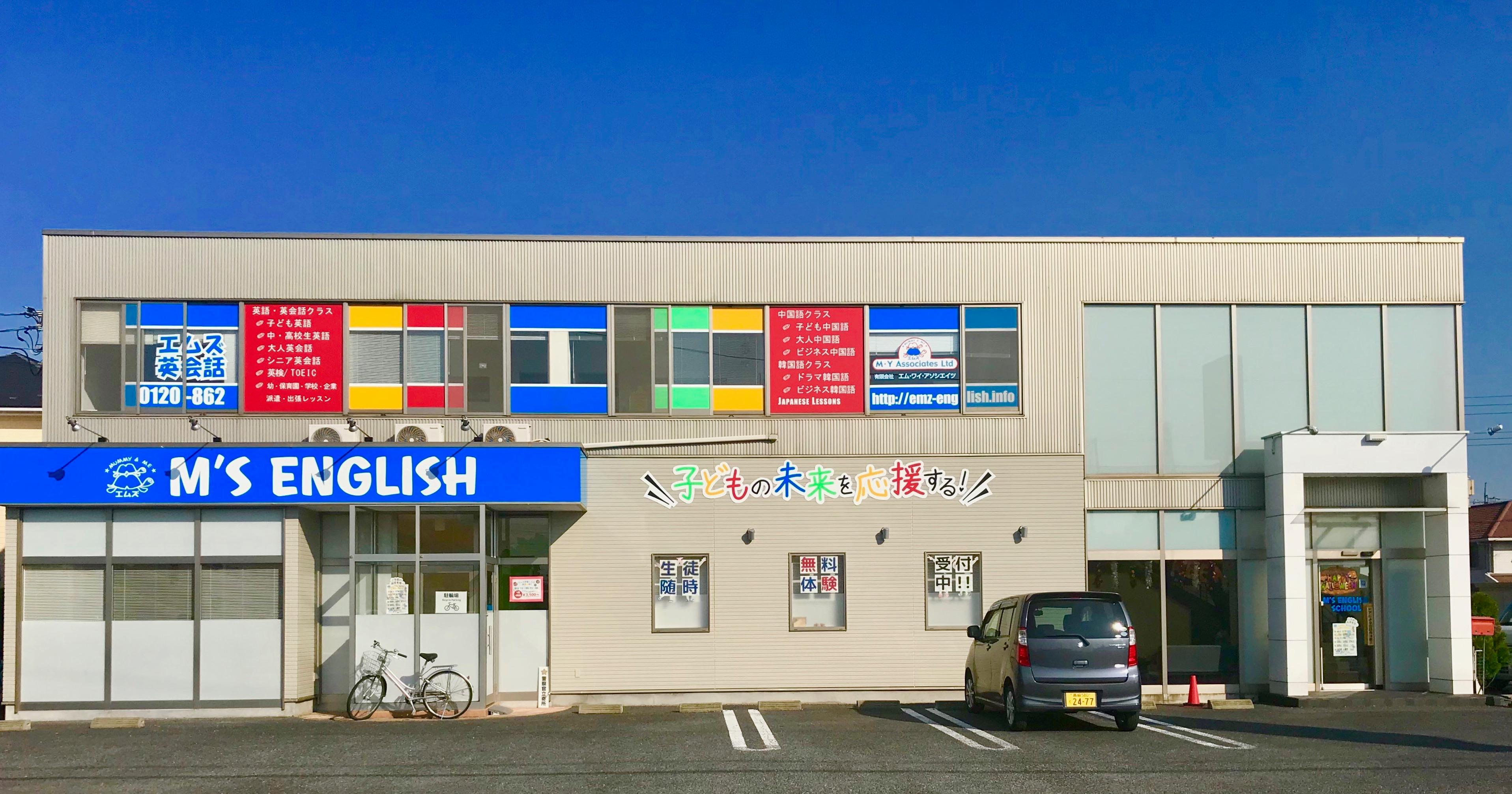M's English image