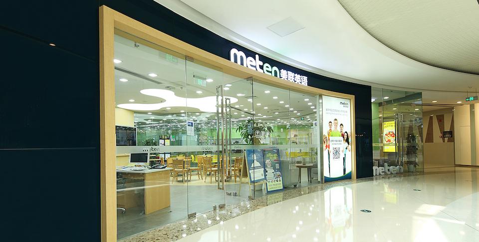 Shenzhen METEN International Education image