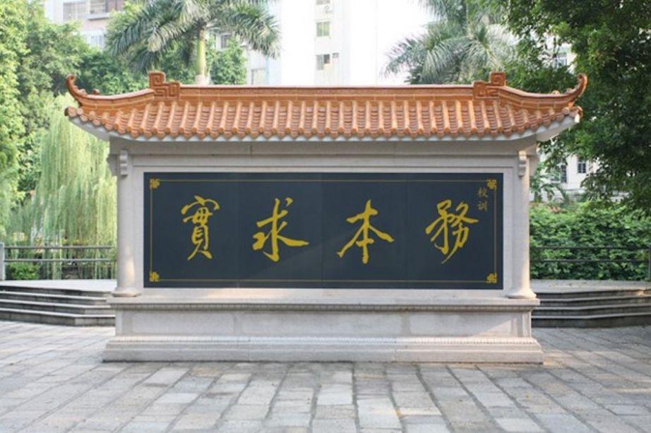 Guangdong Guangya High School image