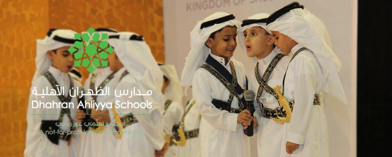 Dhahran Ahliyya Schools image