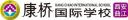 school Kang Chiao International School Xi'an Qujiang Campus logo