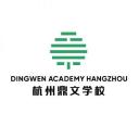 school Dingwen Academy Hangzhou logo