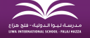 school Liwa International School - Falaj Hazza logo