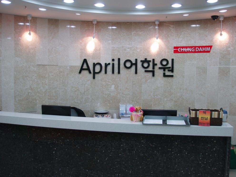CHUNGDAHM April Institute