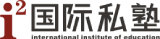 i2-international-institute-of-education logo